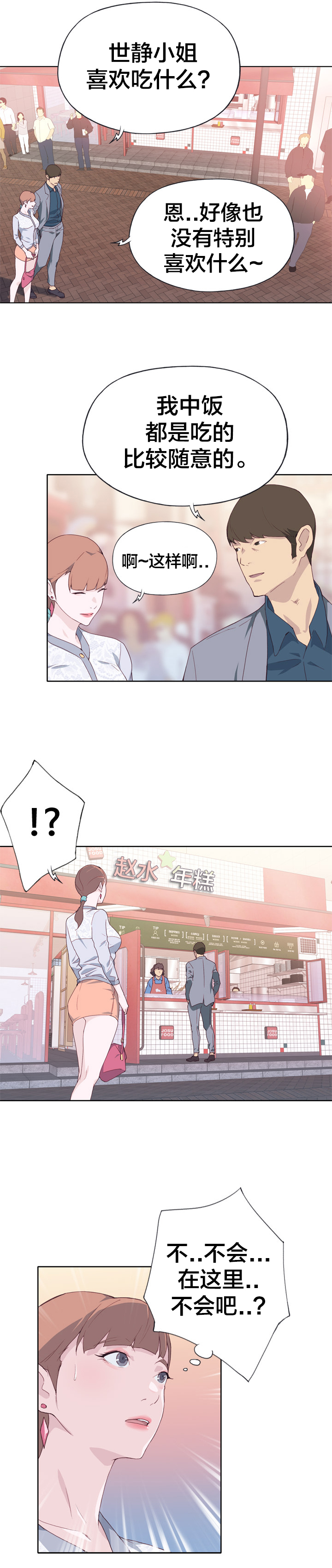 拯救陌生人漫画,第12章：确认3图