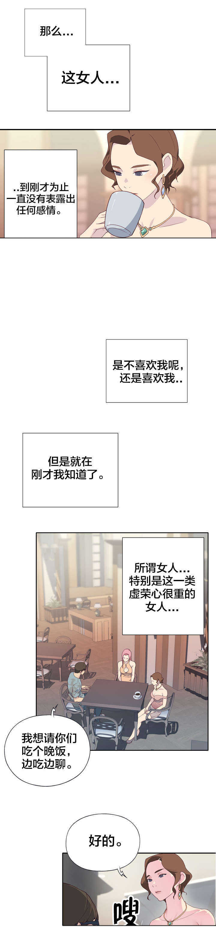 拯救陌生人漫画,第2章：怪人1图