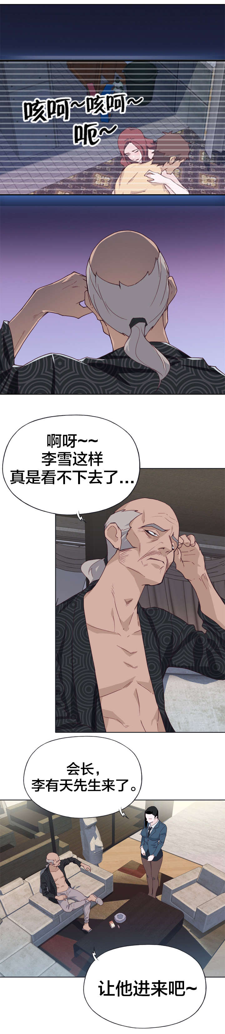 拯救陌生人漫画,第19章：赏罚分明4图