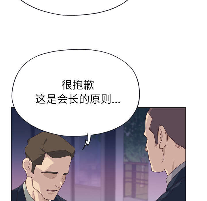 拯救陌生人漫画,第54章：下跪1图