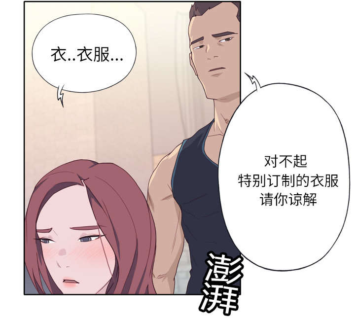 拯救陌生人漫画,第45章：我来帮你2图