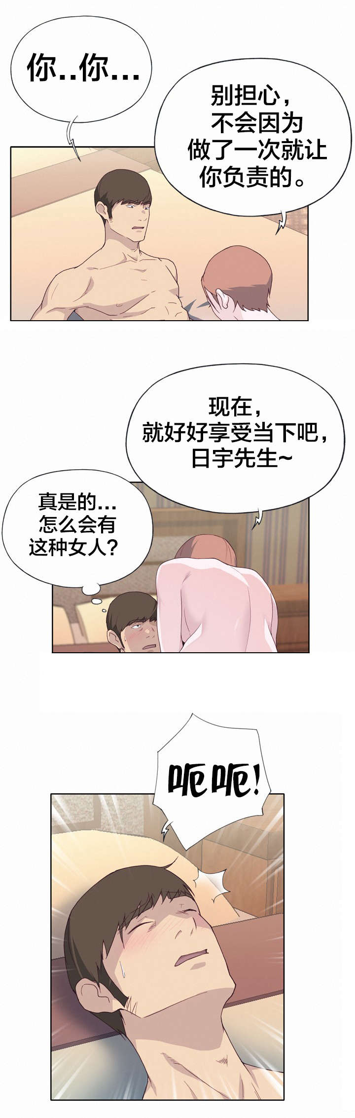 拯救陌生人漫画,第34章：直接5图
