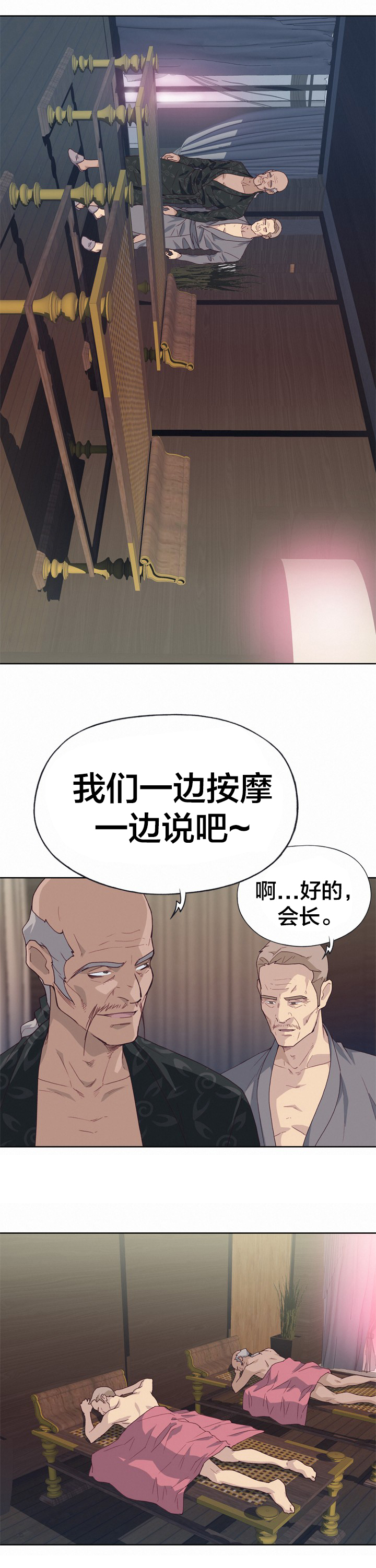 拯救陌生人漫画,第35章：目标锁定1图