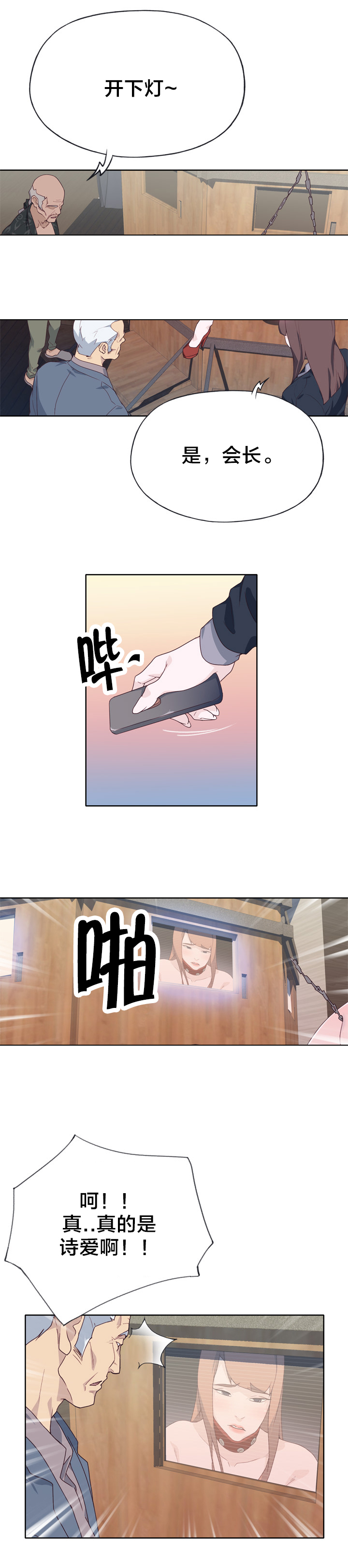 拯救陌生人漫画,第41章：野心1图