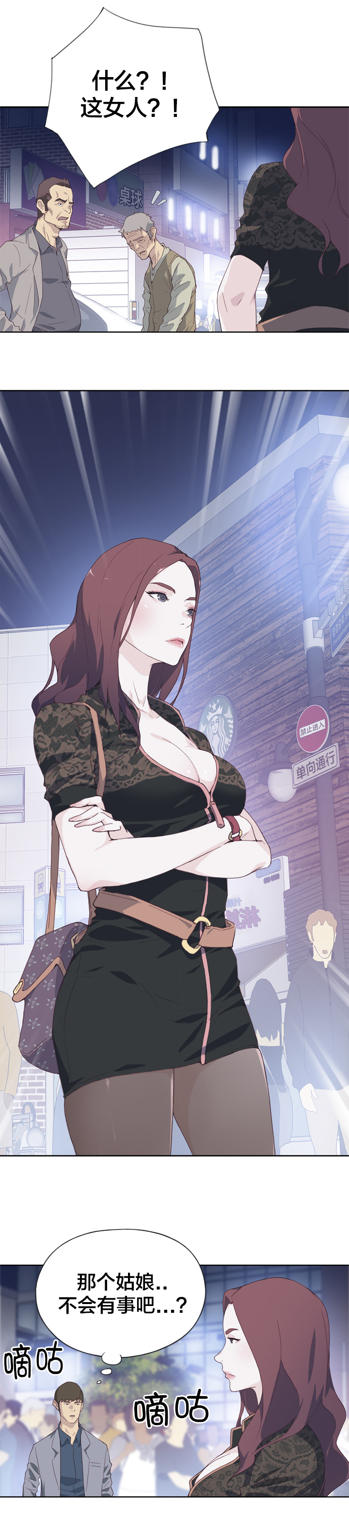 拯救陌生人漫画,第13章：初遇5图