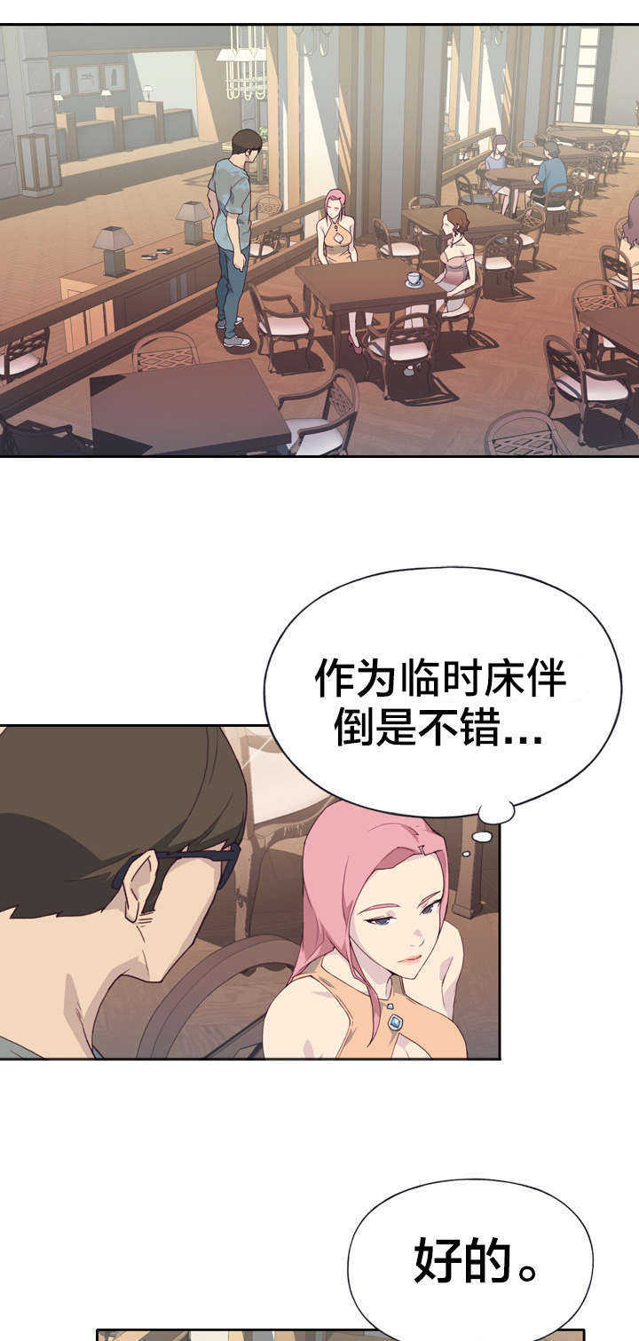 拯救陌生人漫画,第2章：怪人4图