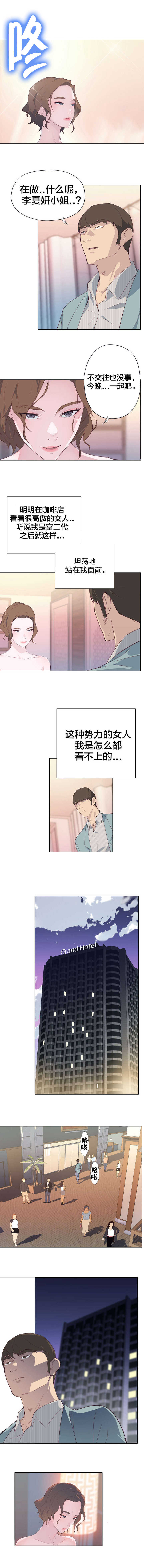 拯救陌生人漫画,第7章：试探1图