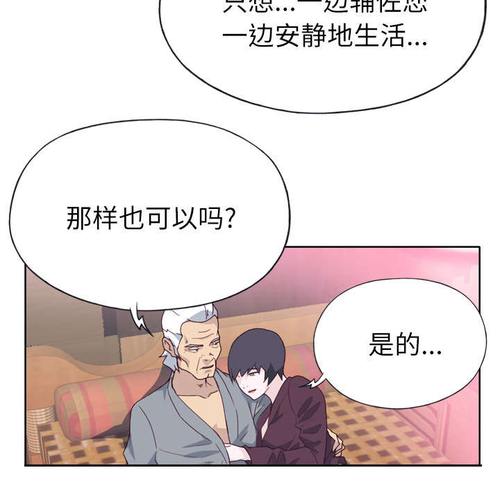 拯救陌生人漫画,第43章：会长2图