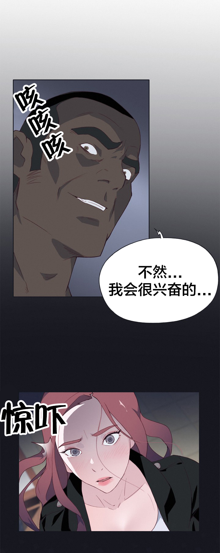 拯救陌生人漫画,第20章：危险2图