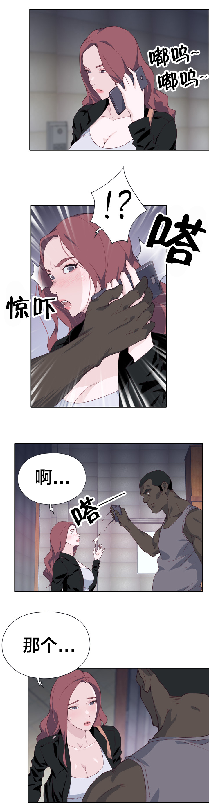 拯救陌生人漫画,第20章：危险5图