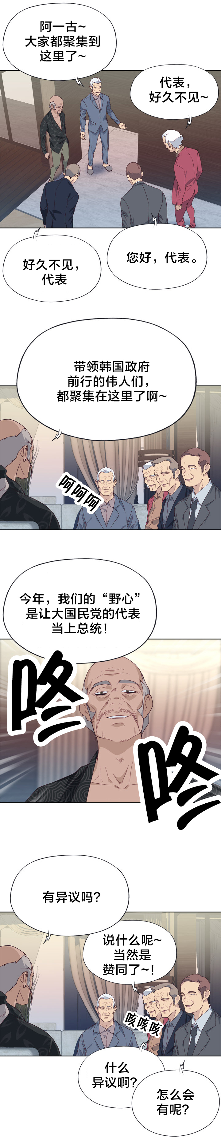 拯救陌生人漫画,第41章：野心4图