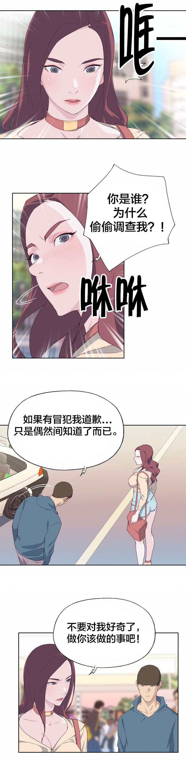 拯救陌生人漫画,第15章：真实的面目3图