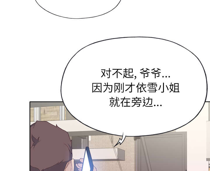 拯救陌生人漫画,第47章：爷爷的安排3图