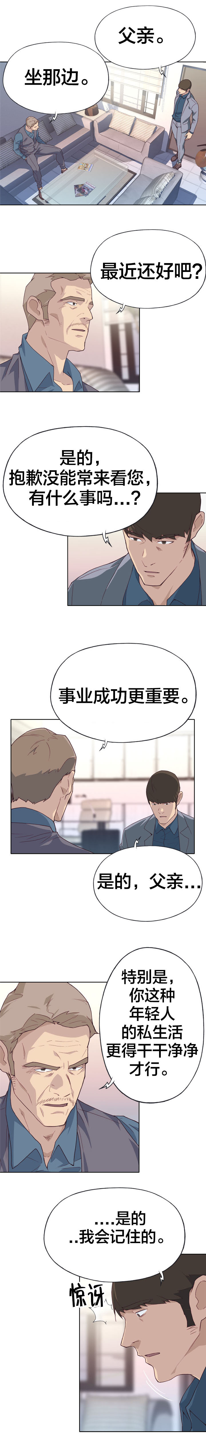 拯救陌生人漫画,第36章：告白要求4图