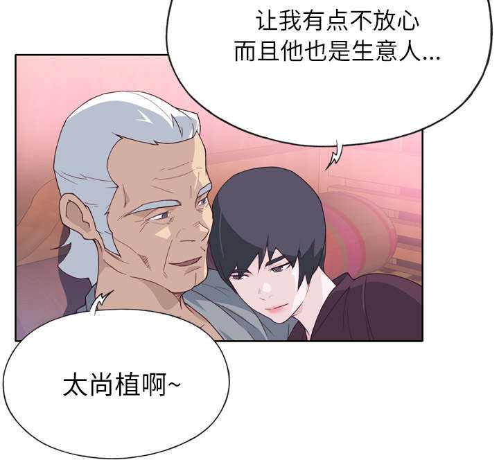 拯救陌生人漫画,第43章：会长3图