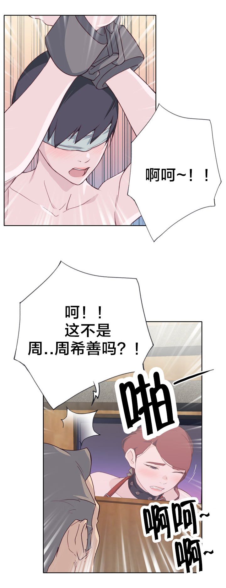 拯救陌生人漫画,第40章：堕落3图
