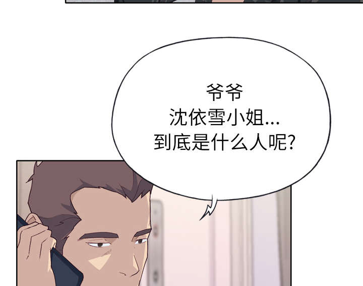 拯救陌生人漫画,第47章：爷爷的安排3图