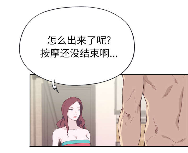 拯救陌生人漫画,第47章：爷爷的安排2图