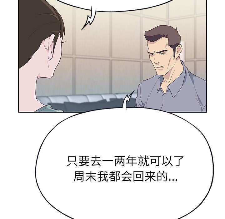 拯救陌生人漫画,第57章：降职4图