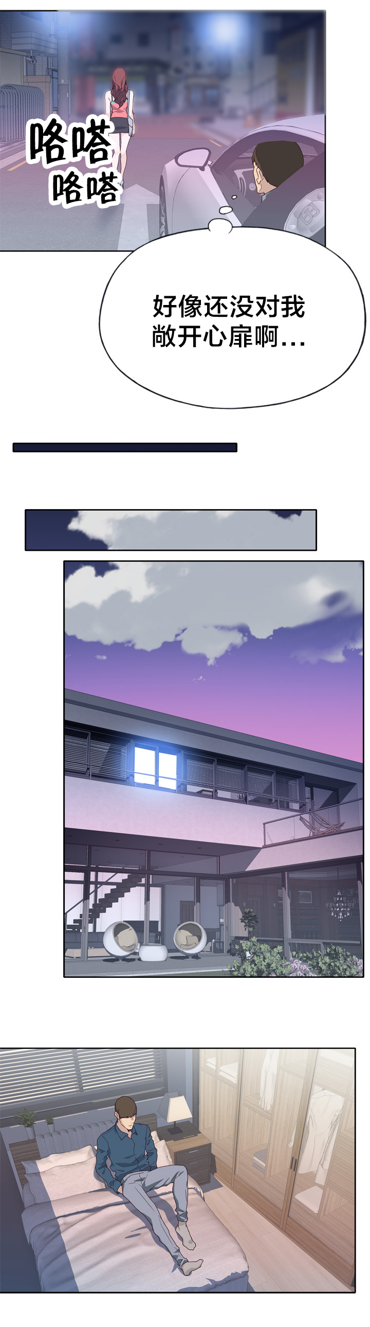 拯救陌生人漫画,第40章：堕落2图