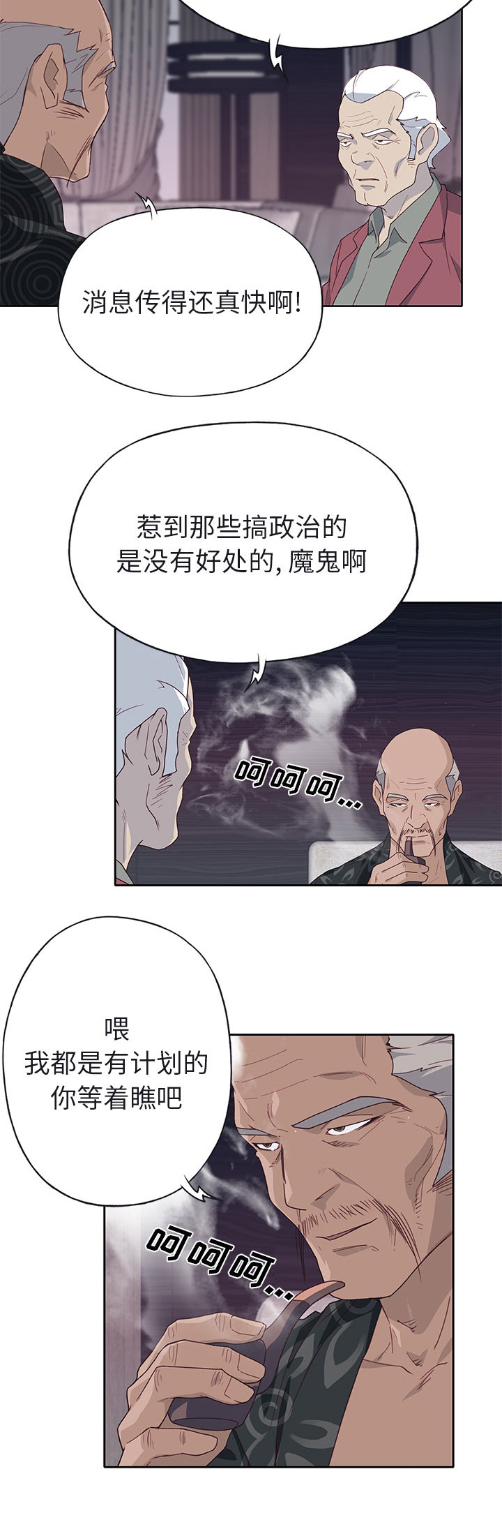 拯救陌生人漫画,第66章：有计划的5图