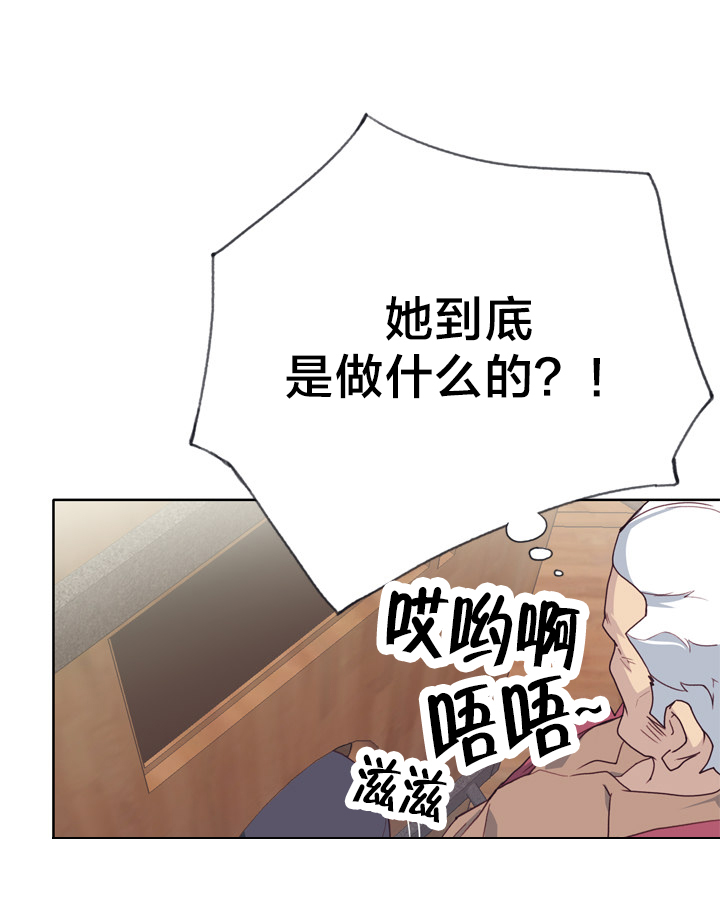 拯救陌生人漫画,第40章：堕落1图