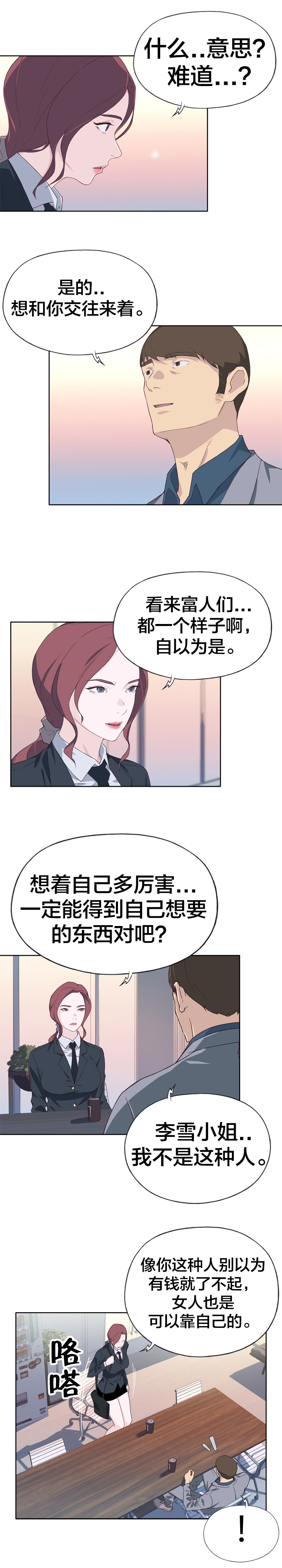 拯救陌生人漫画,第23章：志愿者1图