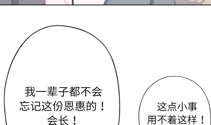 拯救陌生人漫画,第55章：报答3图