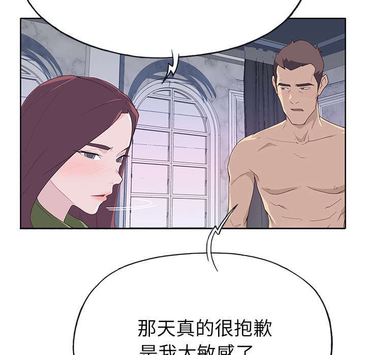 拯救陌生人漫画,第57章：降职1图