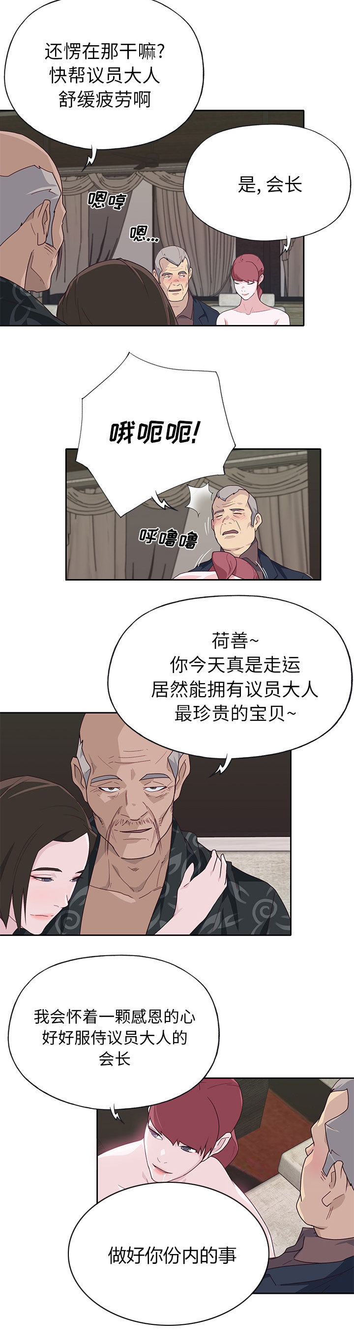 拯救陌生人漫画,第66章：有计划的1图