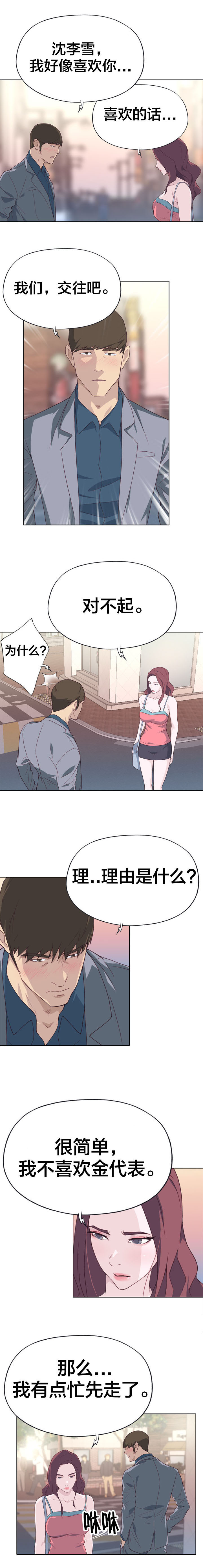 拯救陌生人漫画,第36章：告白要求2图