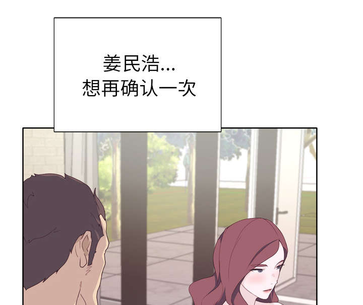 拯救陌生人漫画,第48章：再次确认1图