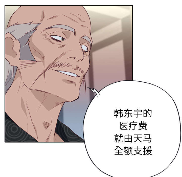拯救陌生人漫画,第44章：特别的人1图