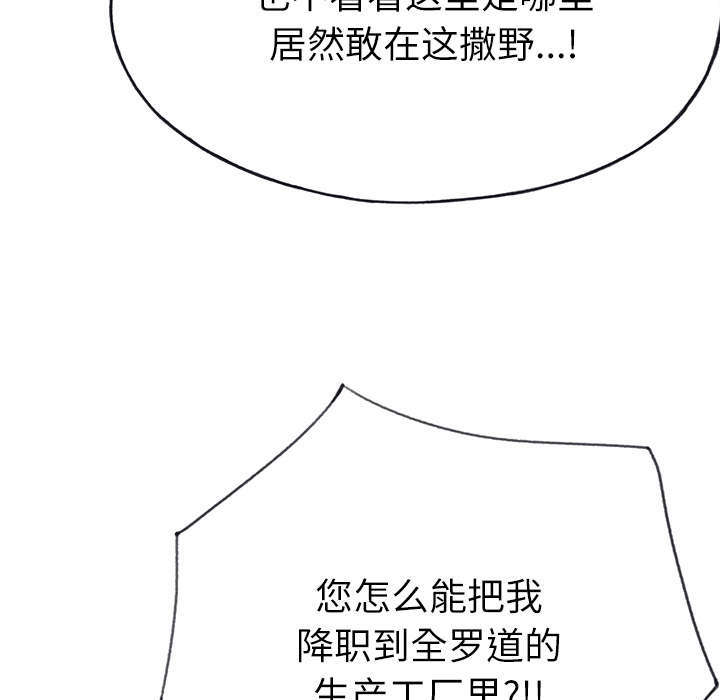 拯救陌生人漫画,第57章：降职1图