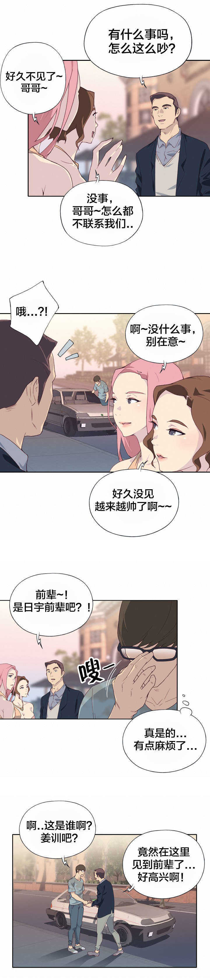 拯救陌生人漫画,第2章：怪人4图