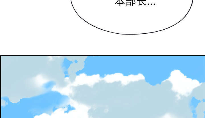 拯救陌生人漫画,第57章：降职2图