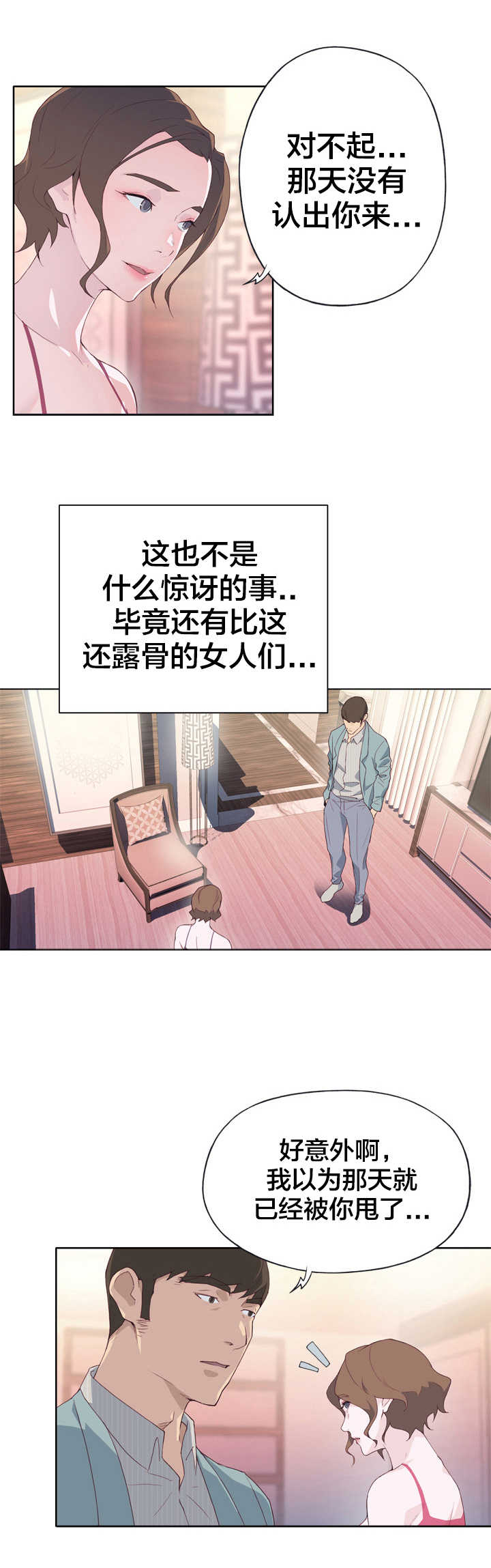 拯救陌生人漫画,第6章：怜悯之心2图