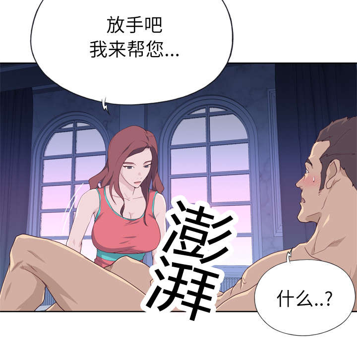 拯救陌生人漫画,第45章：我来帮你5图