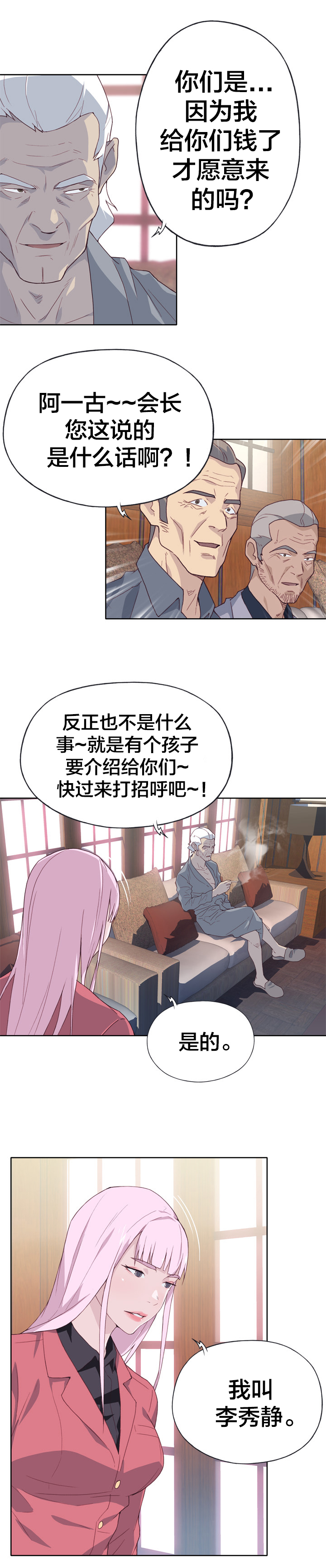 拯救陌生人漫画,第30章：权利1图