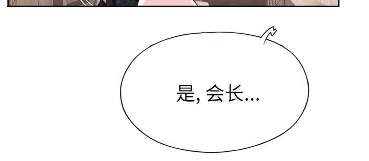 拯救陌生人漫画,第43章：会长5图