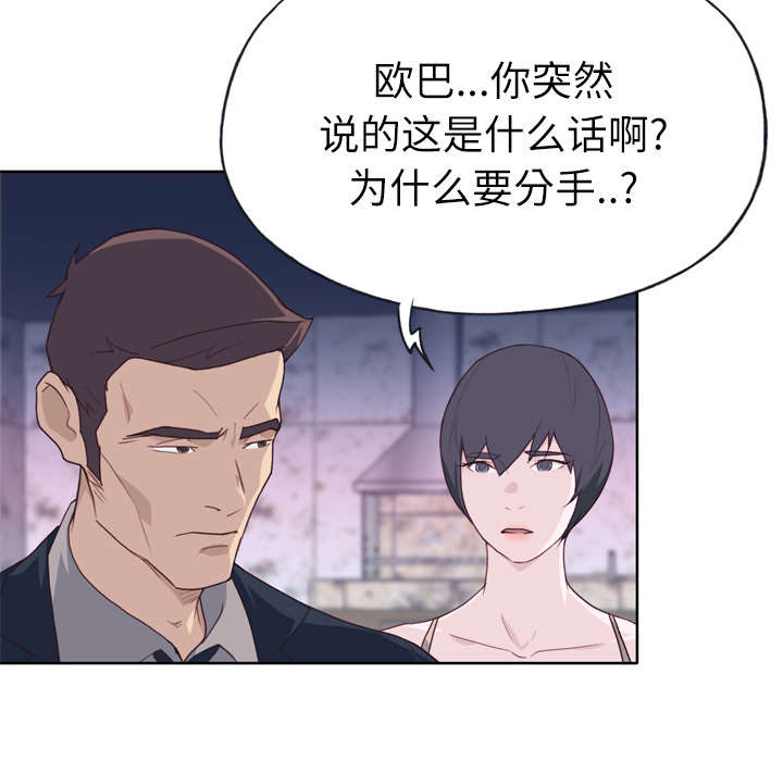 拯救陌生人漫画,第43章：会长5图