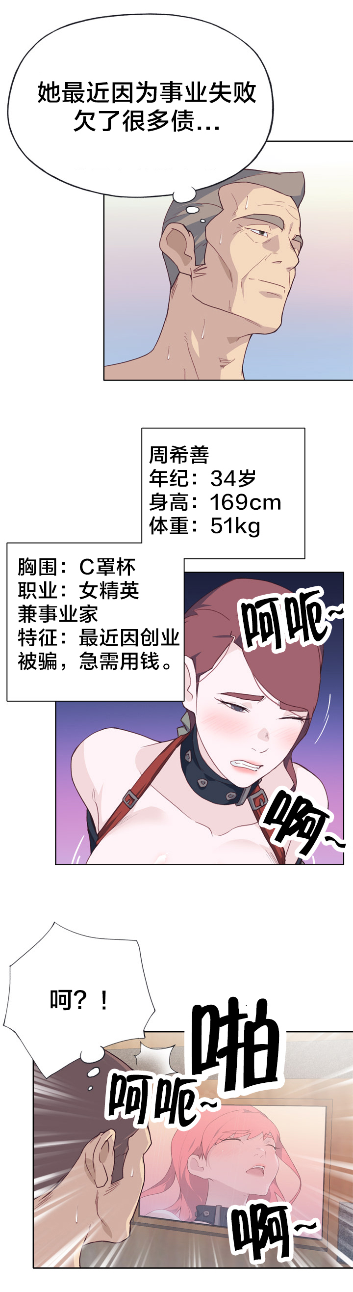 拯救陌生人漫画,第40章：堕落4图