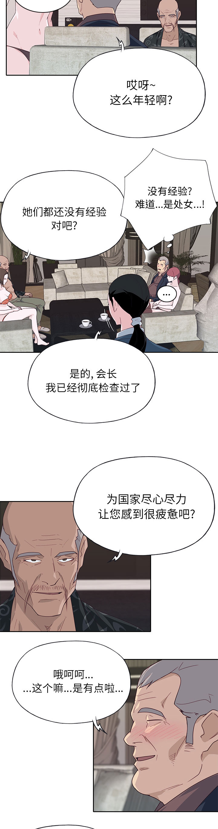 拯救陌生人漫画,第66章：有计划的5图