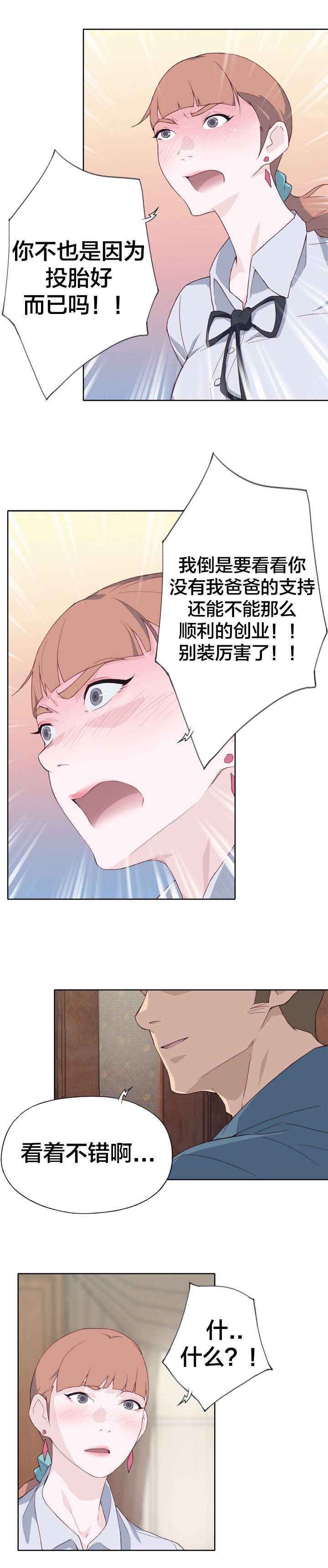 拯救陌生人漫画,第15章：真实的面目3图