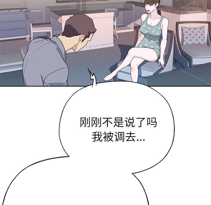 拯救陌生人漫画,第57章：降职2图