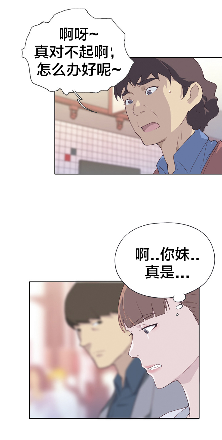 拯救陌生人漫画,第13章：初遇1图