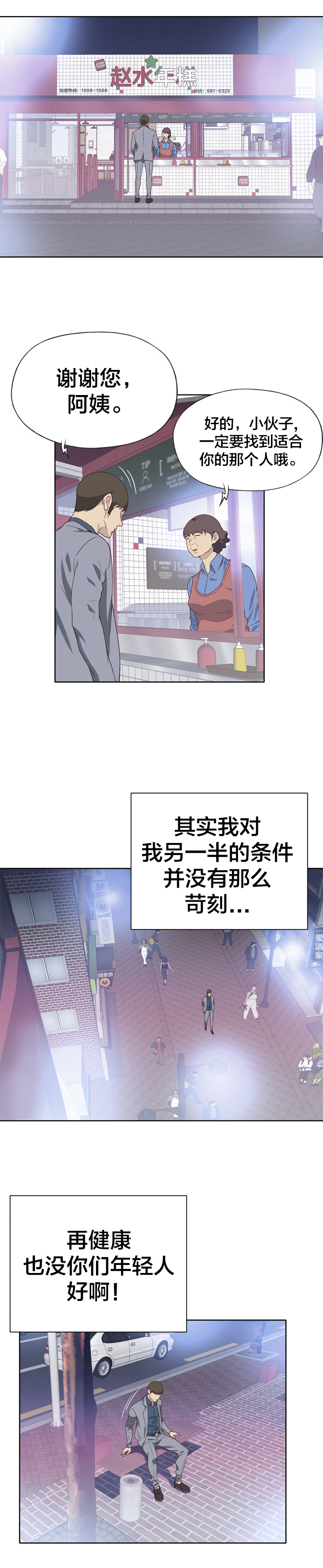 拯救陌生人漫画,第13章：初遇1图