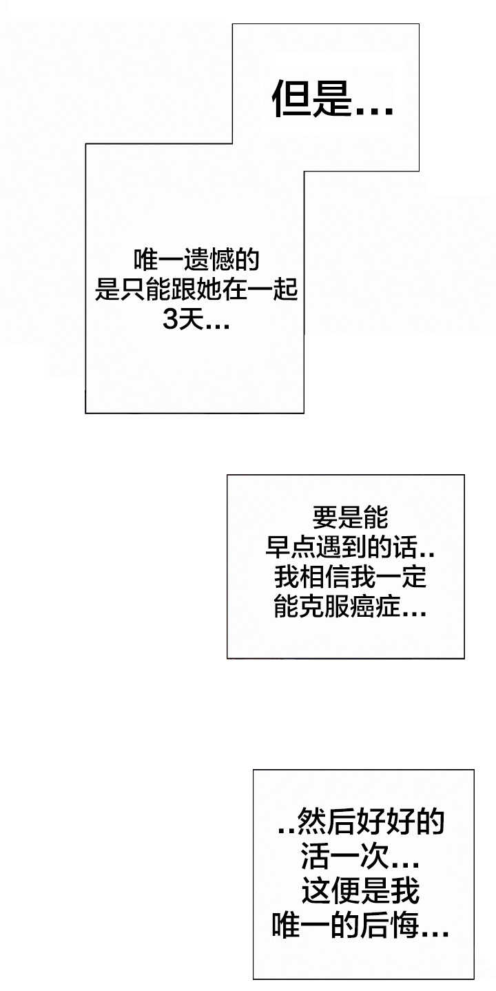 拯救陌生人漫画,第8章：遗憾2图