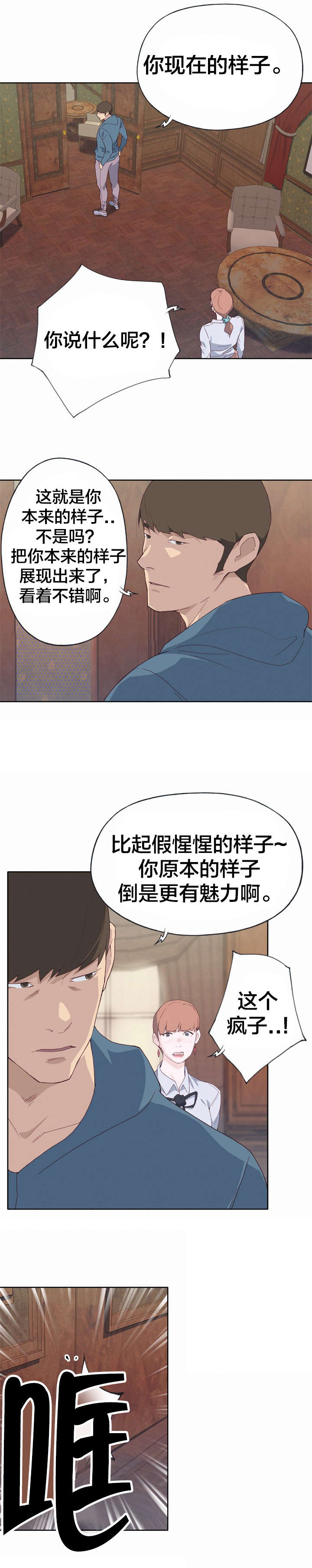 拯救陌生人漫画,第15章：真实的面目4图