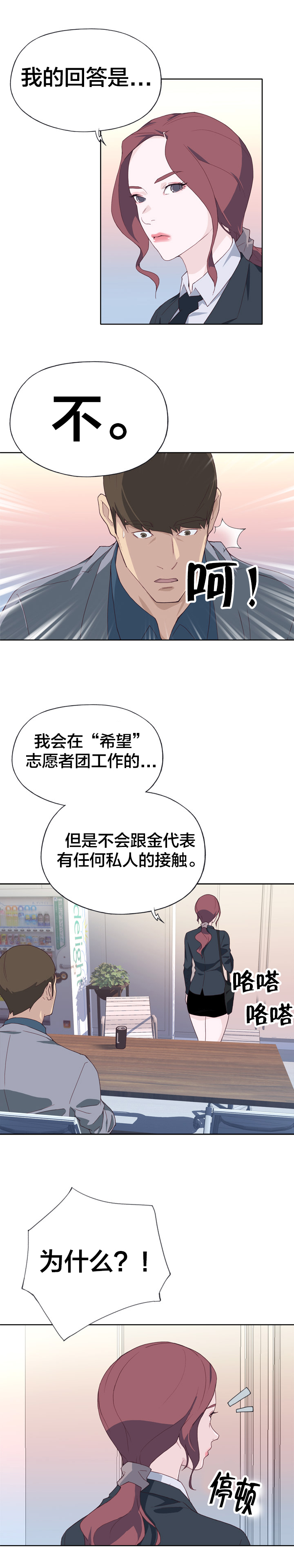 拯救陌生人漫画,第23章：志愿者2图